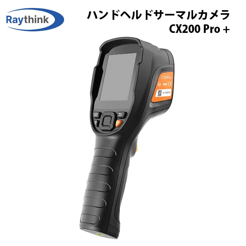 加工用ハンドヘルドサーマルカメラ【RAYTHINK CX200 Pro+】（定まりインポート品）｜非冷やかす赤外線さがし当てる器 解像力256×192 NETD40mK 労働者階級操作手順 乗り掛かる6秒 録画媒体映画化 IP54 乾電池最大限度15第四次元 専用ソフトウエア