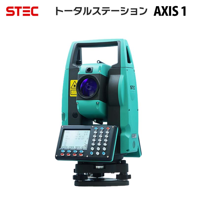トータルステーション【STEC AXIS1】（正規輸入品）｜測角精度2 ノンプリズムレンジ 先進的なEDM ガイドライト クイック計測 オンボード実践プログラム ホットキー付きディスプレイ