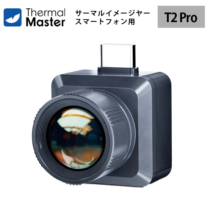 スマートフォン用赤外線カメラ【ThermalMaster T2Pro（Android）】（正規輸入品）｜HD機能 屋外用 赤外線カメラ タクティカルハンドル ズーム15倍 HDモード レチクルカスタマイズ カラーパレット6種 HVAC 動物観察 電気 車両 忍者モード