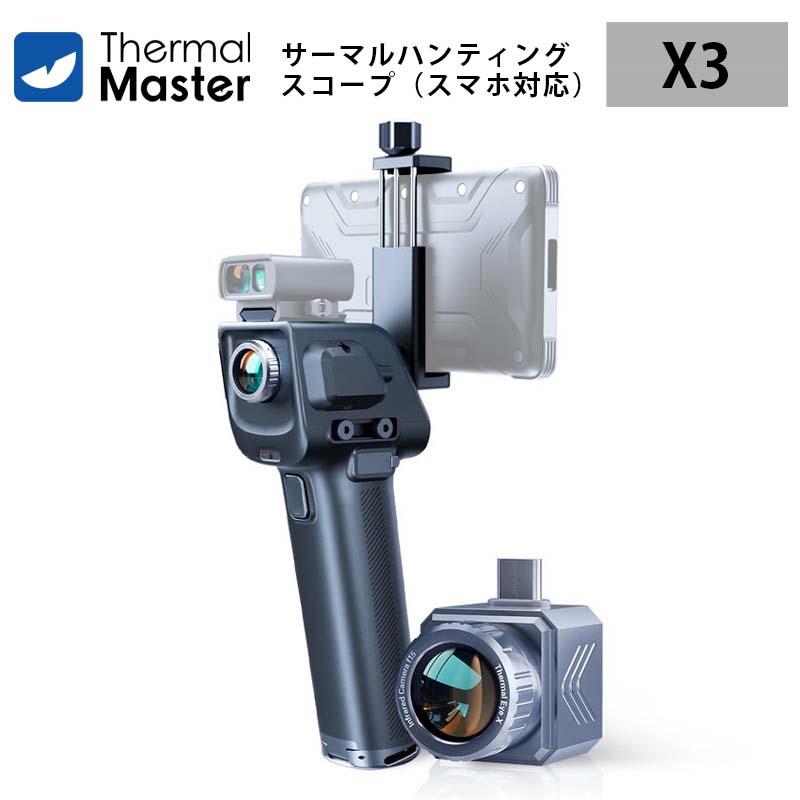 かっこ良い電話機用サーマルハンティングスコープ【ThermalMaster X3（Android）】（定まりインポート品）｜384×288 さがし当てる異なり1500m 枠組み単位料金60サイクル 雨霧流行り物 赤外線写真機 手持ち部分属する 望遠レンズ15倍 流行り物うつり変わり レチクル 色合い調色板 HVAC目こぼしさがし当てる 毛の荒物見ること アウトドア