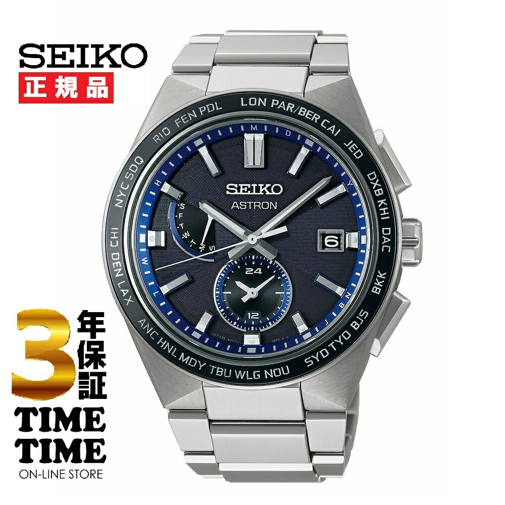 SEIKO セイコー ASTRON アストロン NEXTER ネクスタ― NOVA ソーラー電波 SBXY051 【安心の5年保証】
