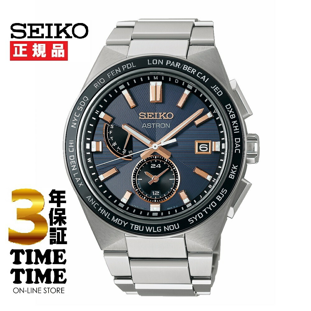 楽天市場】SEIKO セイコー ASTRON アストロン NEXTER ネクスター