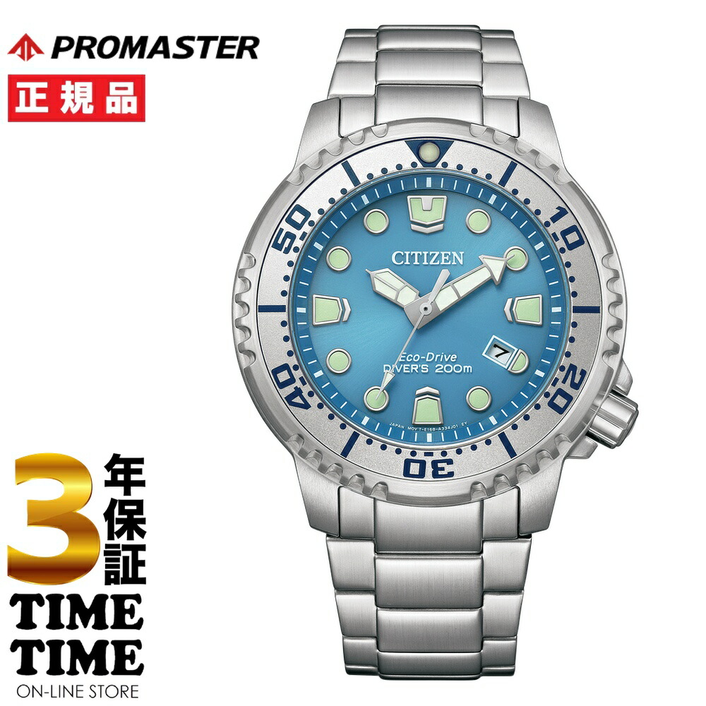 【ファッション対象ストア！10％クーポン付】CITIZEN シチズン PROMASTER プロマスター MARINEシリーズ エコ・ドライブ アイスブルー BN0165-55L 【安心の5年保証】
