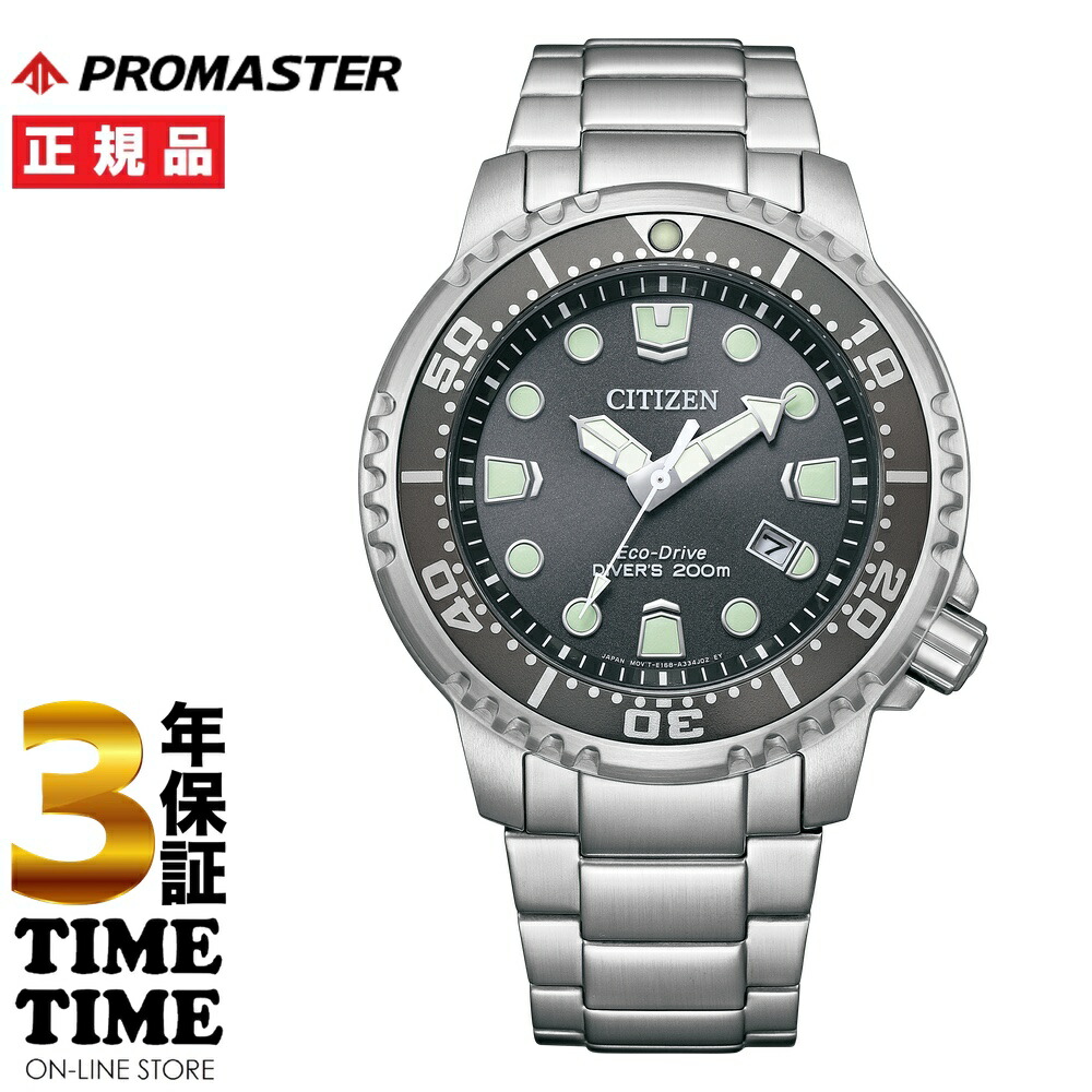 【ファッション対象ストア！10％クーポン付】CITIZEN シチズン PROMASTER プロマスター MARINEシリーズ エコ・ドライブ グレー BN0167-50H 【安心の5年保証】