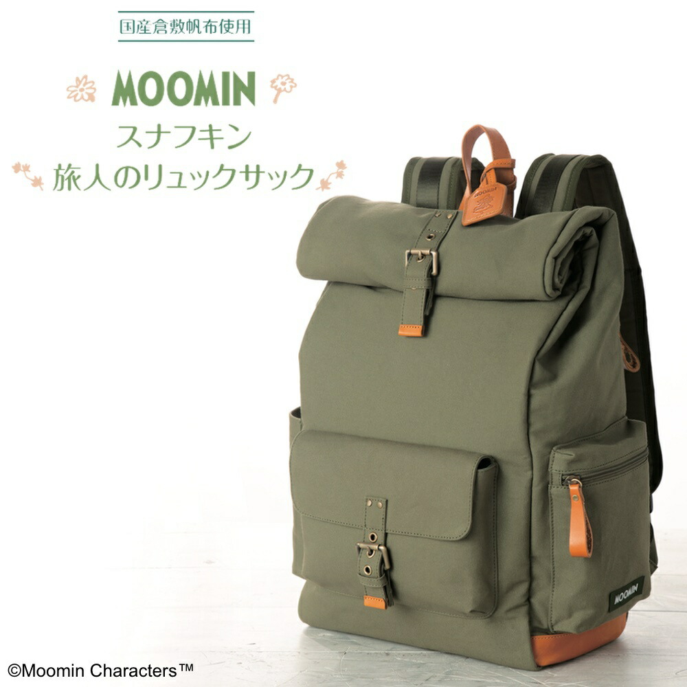【新品】スナフキン リュック 倉敷帆布 MOOMIN ムーミン リュックサック 楽天市場】[MOOMIN/ムーミン]スナフキン 旅人のリュックサック