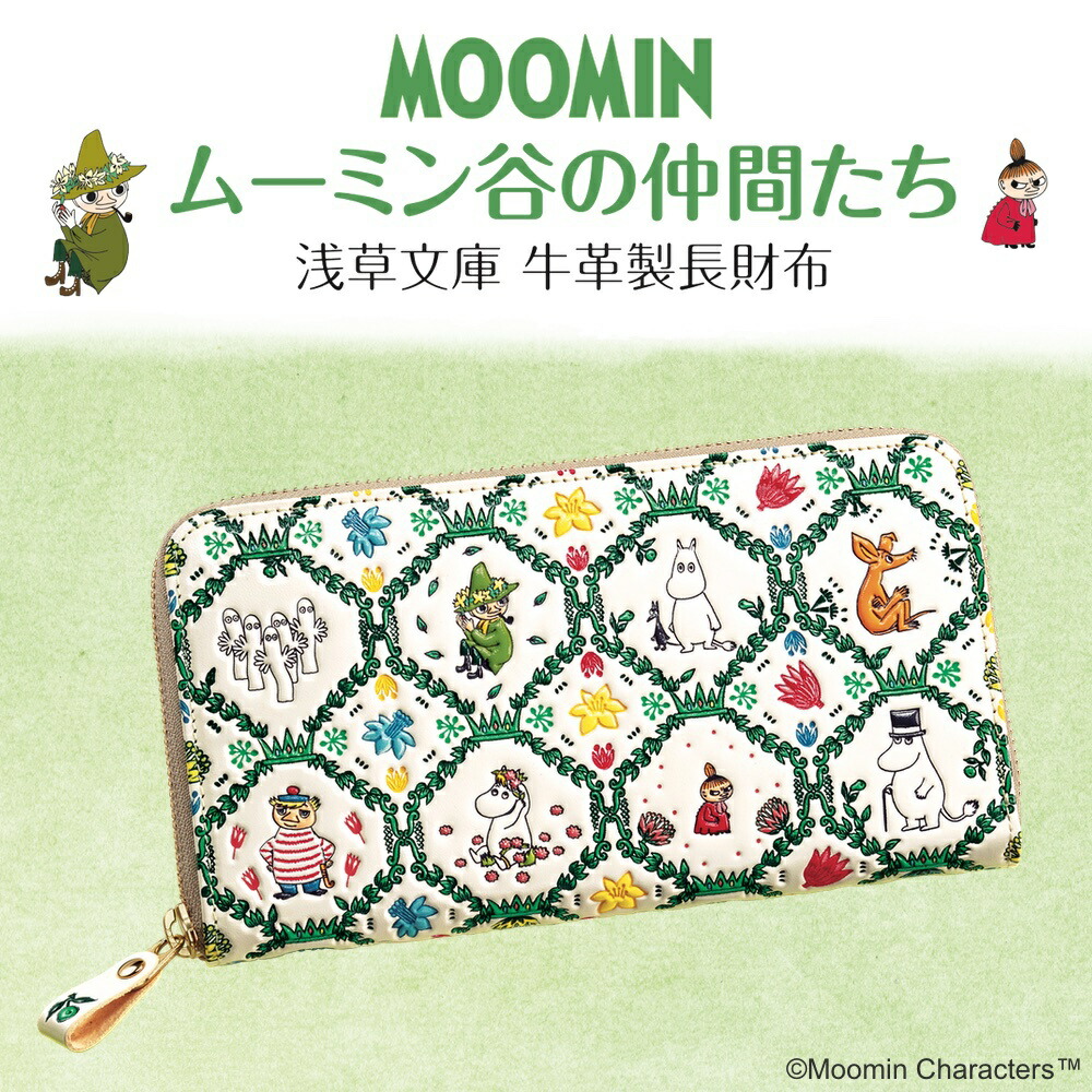 ムーミン谷の茶飲み友だちたち 浅草寄託図書館 牛皮製長紙入れ アニメコラボ
