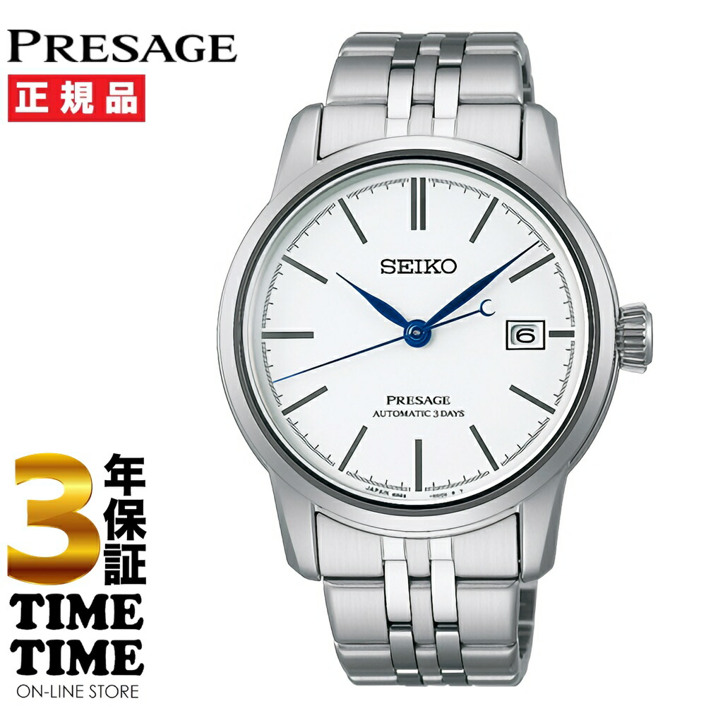 SEIKO セイコー Presage プレザージュ Craftmanship Series 機械的 白いこと SARX105 【楽になることの5年引き受ける】