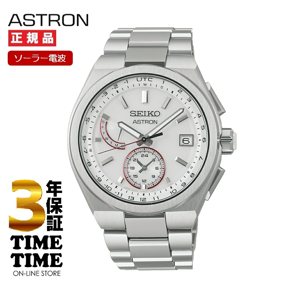 SEIKO セイコー ASTRON アストロン NEXTER ネクスター 国境なき御医者さん団 2025 協調主義制限事項 ソーラー電磁波 SBXY093 分量制限事項500本 【楽になることの5年引き受ける】