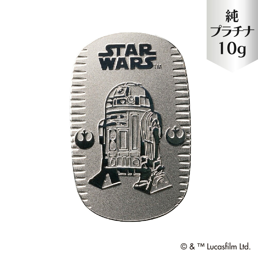【17日10時まで最大2,000円OFFクーポン！ポイント最大47倍】注文受付中　[スター・ウォーズ] STAR WARS アールツーディーツー R2-D2 / 純プラチナ10g(約40×25mm)小判 RKBDS320 ナガホリ