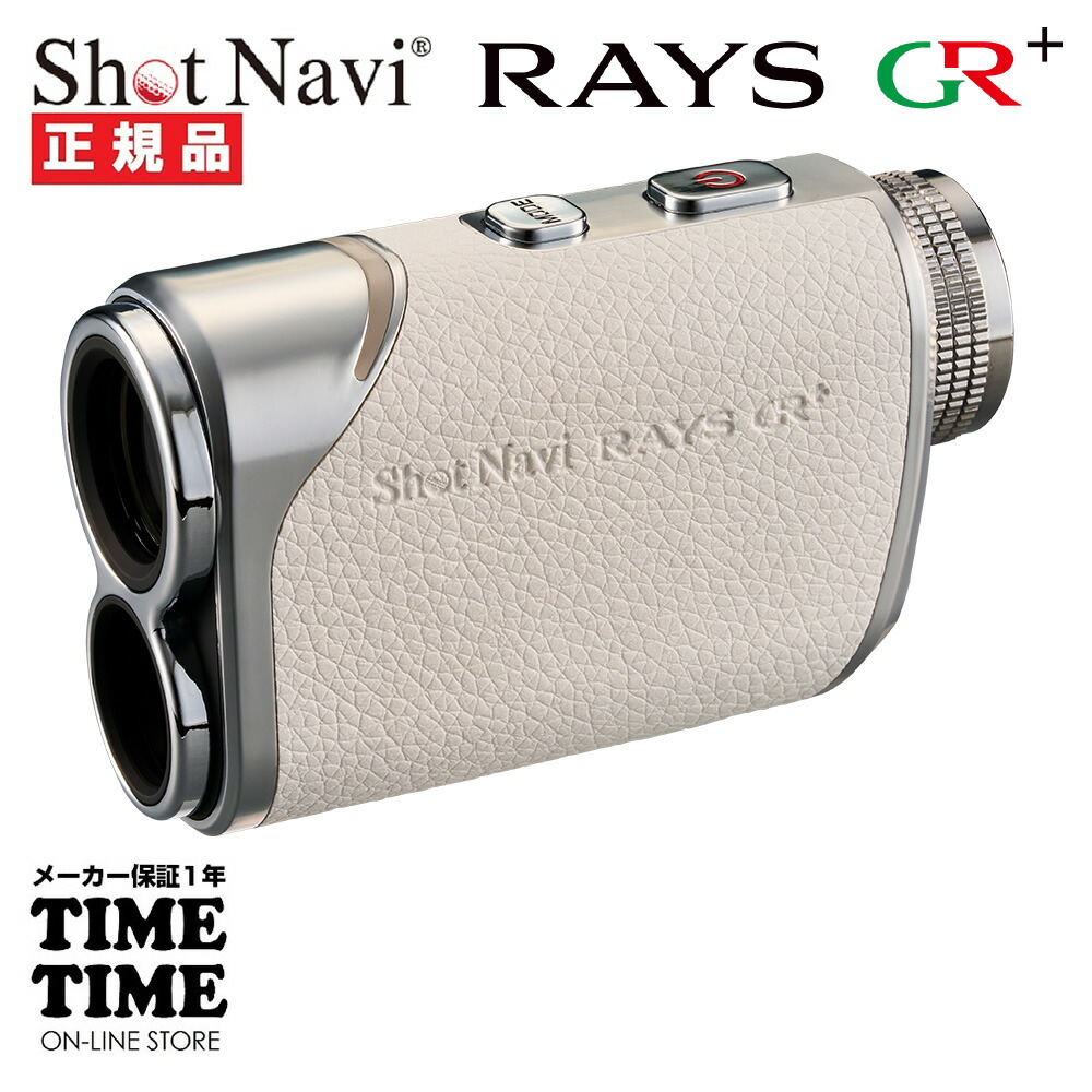 ShotNavi ショットナビ Laser Sniper RAYS GR＋ レーザースナイパー レイズGRプラス ホワイト ゴルフナビ レーザー距離計測機【安心のメーカー1年保証】｜TIMETIME ONLINE STORE