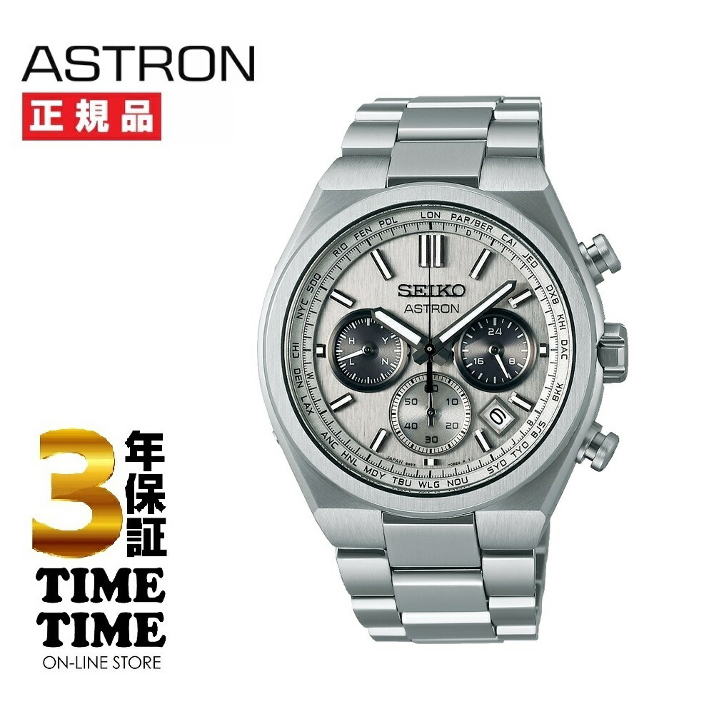 SEIKO セイコー ASTRON アストロン Nexter ソーラー電波 ワールドタイム グレーシルバー SBXY095【安心の5年保証】｜TIMETIME ONLINE STORE 77,440円