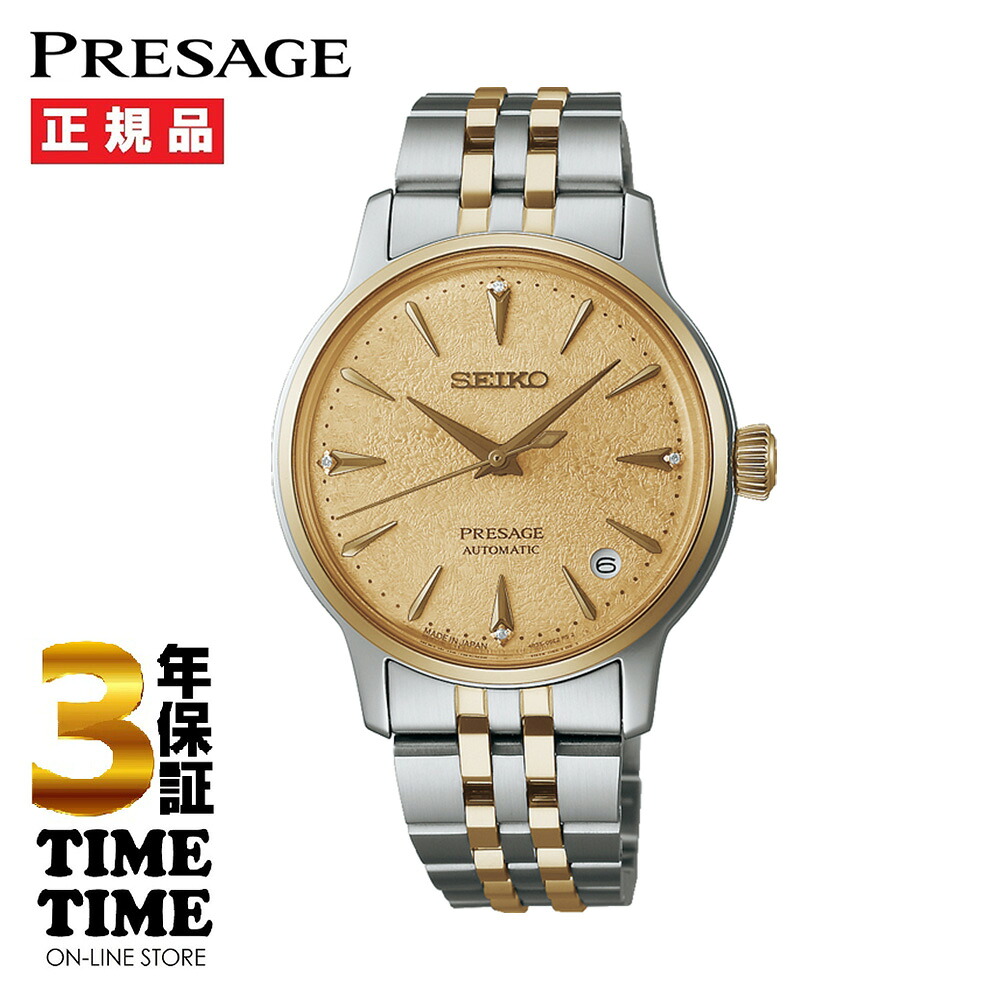 【26日26時まで！最大2,000円OFFクーポン！ポイント最大47.5倍】SEIKO セイコー Presage プレザージュ フローズンカクテル SRRY052 【安心の5年保証】｜TIMETIME ONLINE STORE