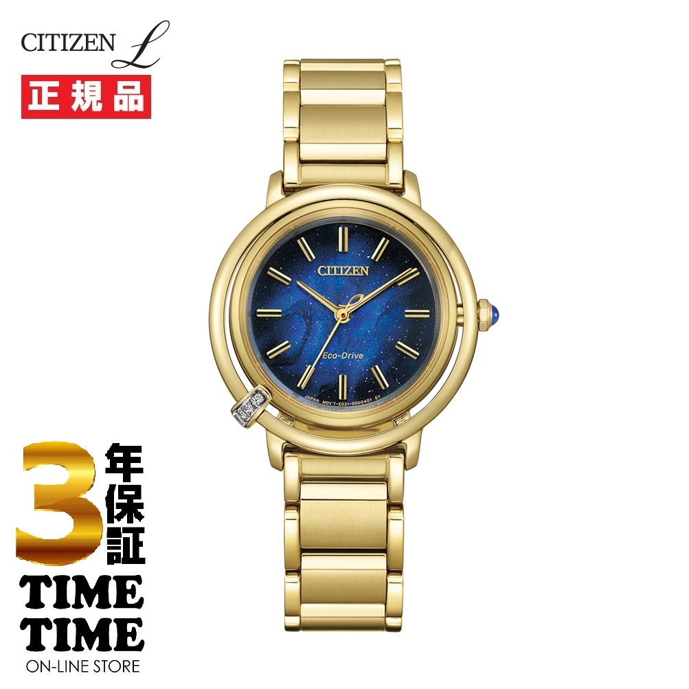 【11日26時まで！最大限度2,000円OFF引き換え証！尖んがり最大限度47倍】CITIZEN L シチズンL ARCLY Collection エコ・運転 現実制限事項2,000本 EM1099-57L 【楽になることの5年引き受ける】