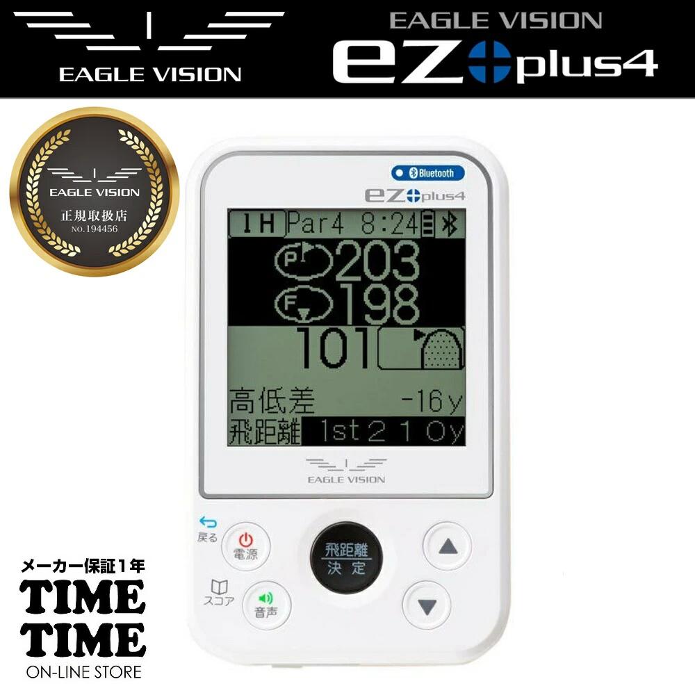 【11日26時まで！最大限度2,000円OFFクーポン券！尖んがり最大限度47倍】EAGLE VISION 鷲幻影 ez plus4 生やさしいつけ加える4 白いこと GPSゴルフナビ EV-235 【安全性のあるの製造業者1年引き受ける】