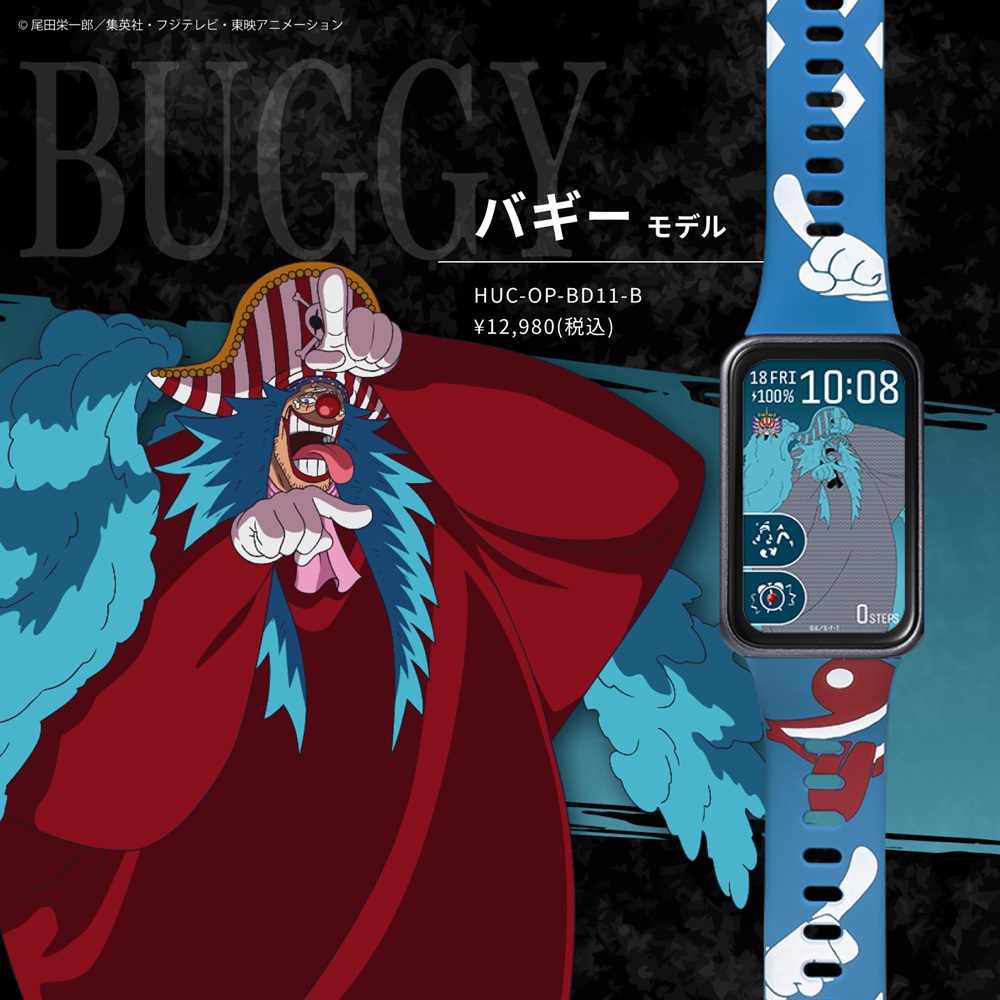 5/29発売！取っておく受け付け中！衣装×スマートウォッチ 第2弾  バギーモデル HUC-OP-BD11-B【安全性のあるの製造業者1年引き受ける付】時辰儀 ONEPIECE