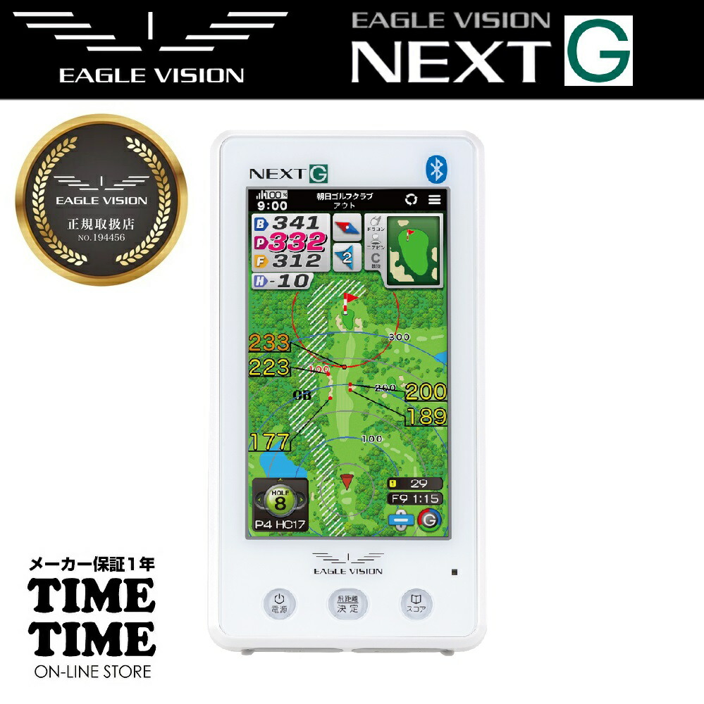 【11日26時まで！最大限度2,000円OFFクーポン券！尖んがり最大限度47倍】EAGLE VISION 鷲幻影 NEXTG ネクストG GPSゴルフナビ EV-438 【安全性のあるの製造業者1年引き受ける】