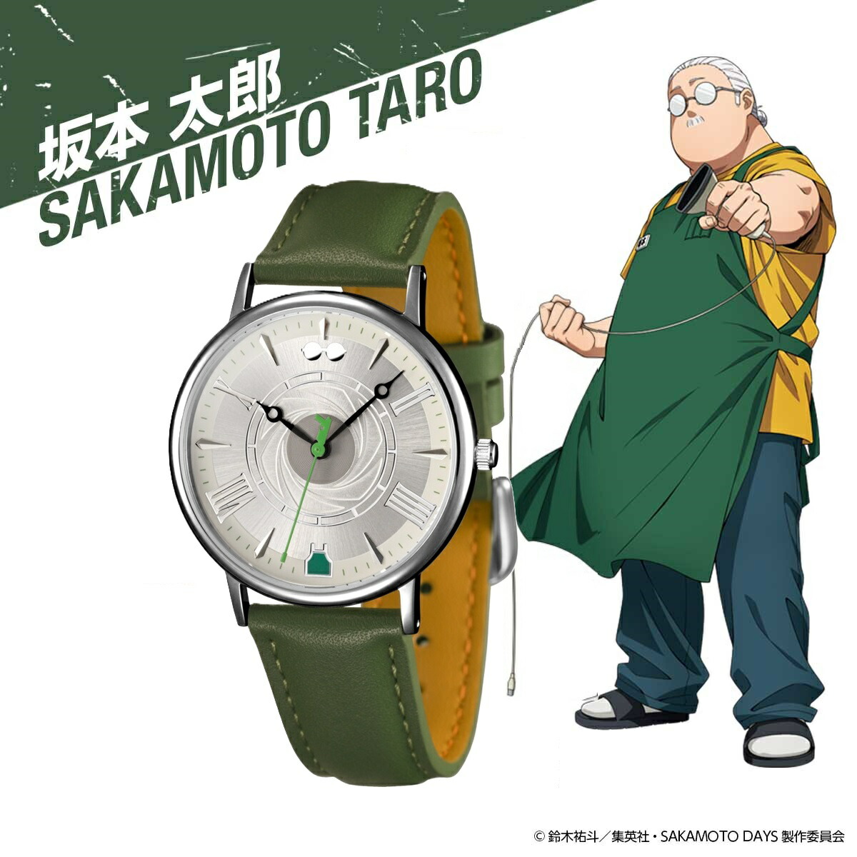 【17日10時まで最大2,000円OFFクーポン！ポイント最大47倍】SAKAMOTO DAYS オリジナルウオッチ 坂本太郎 アニメコラボ