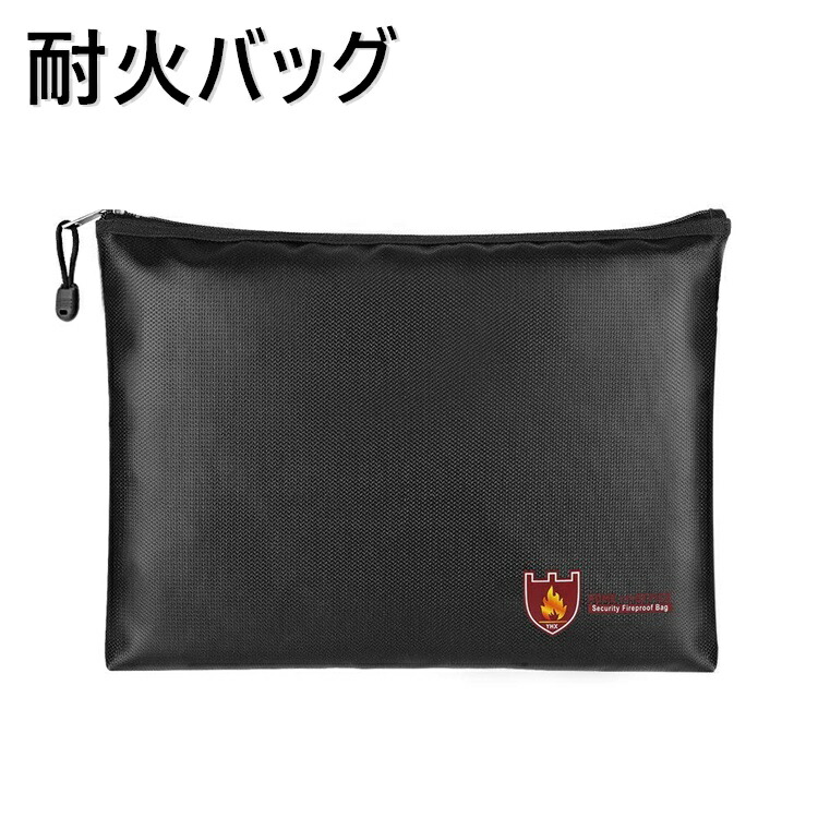 楽天市場】【 耐熱温度1000度 】耐火バッグ 耐火袋 耐火 袋 モバイル