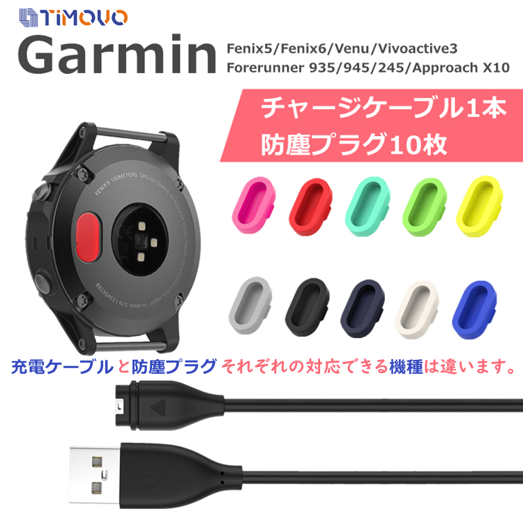 GARMIN ガーミン 充電ポート カバー シリコン 防塵カバー 黒 ５個セット