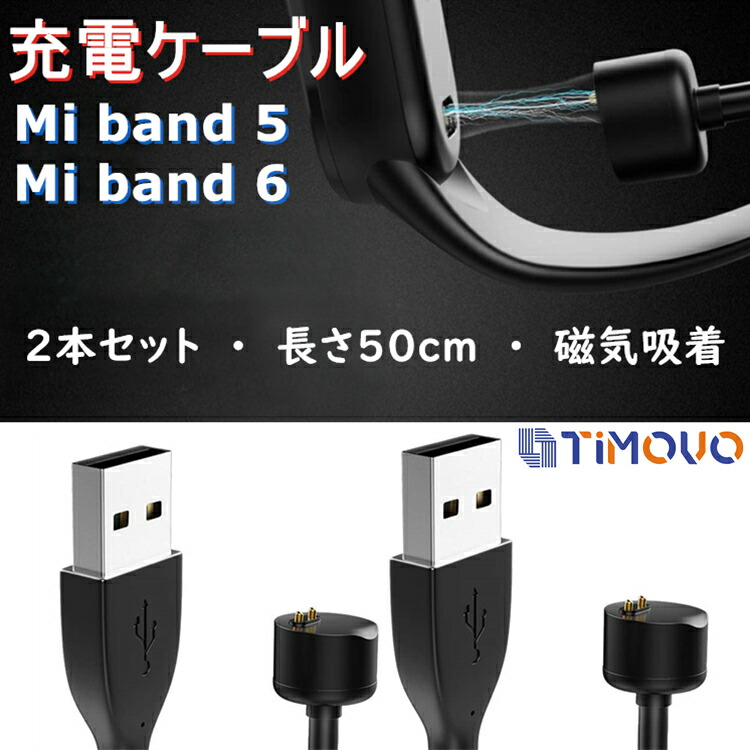 【68%OFF!】 SALE 80%OFF Xiaomi Mi Band 7 6 5 ケーブル 充電ケーブル 急速充電 チャージケーブル 50cm シャオミ Miバンド7 Miバンド6 Miバンド5 band7 band6 USB USBケーブル 磁気吸着 安定充電 充電保護 強靭 丈夫 頑丈 マグネット designufabet.com designufabet.com