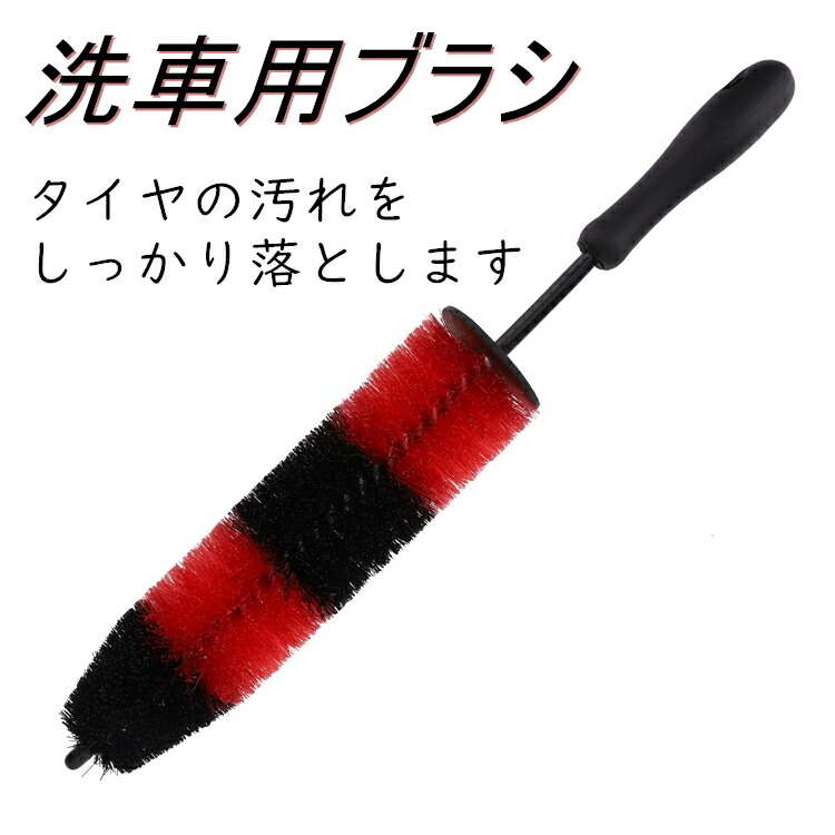 楽天市場 タイヤブラシ 車用 洗車ブラシ ホイールブラシ タイヤ ブラシ クリーニングブラシ タイヤ洗浄ブラシ 隅々 洗浄 洗車ブラシ ピカピカ 傷防止 握りやすい 車輪ブラシ ソフト 洗車ブラシ 洗車用品 車 カー 用品 洗車用 メンテナンス クリーニングキット 工具 父の