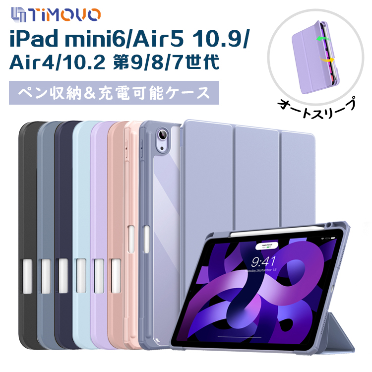 iPad mini6 Air5 カバー TiMOVO mini ケース