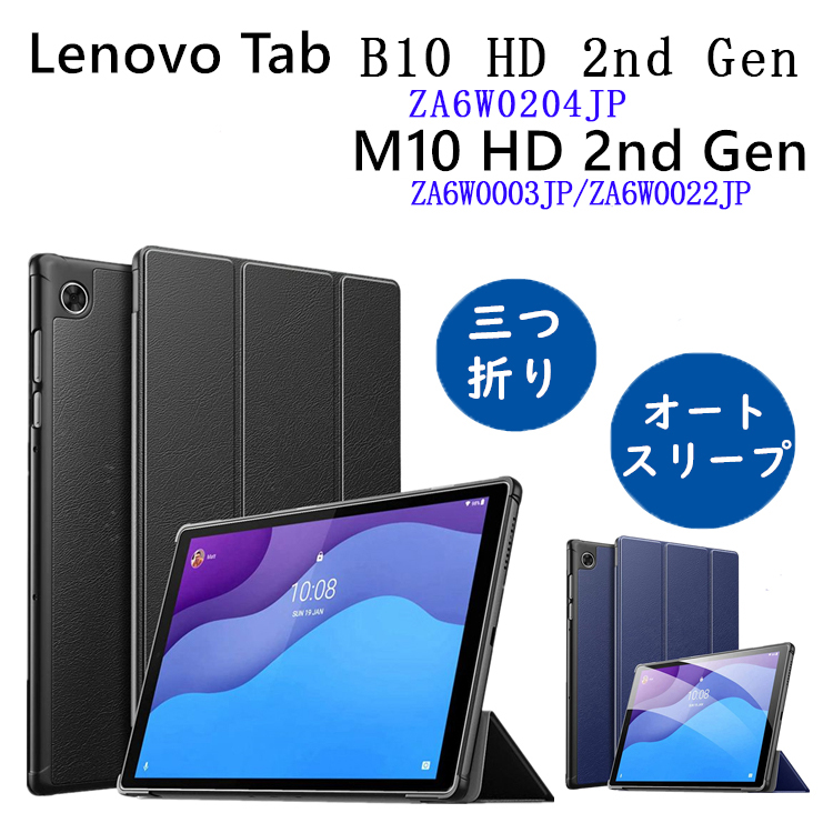 楽天市場】Lenovo Tab B10 HD 第2世代 ケース カバー レノボ Tab B10 ...