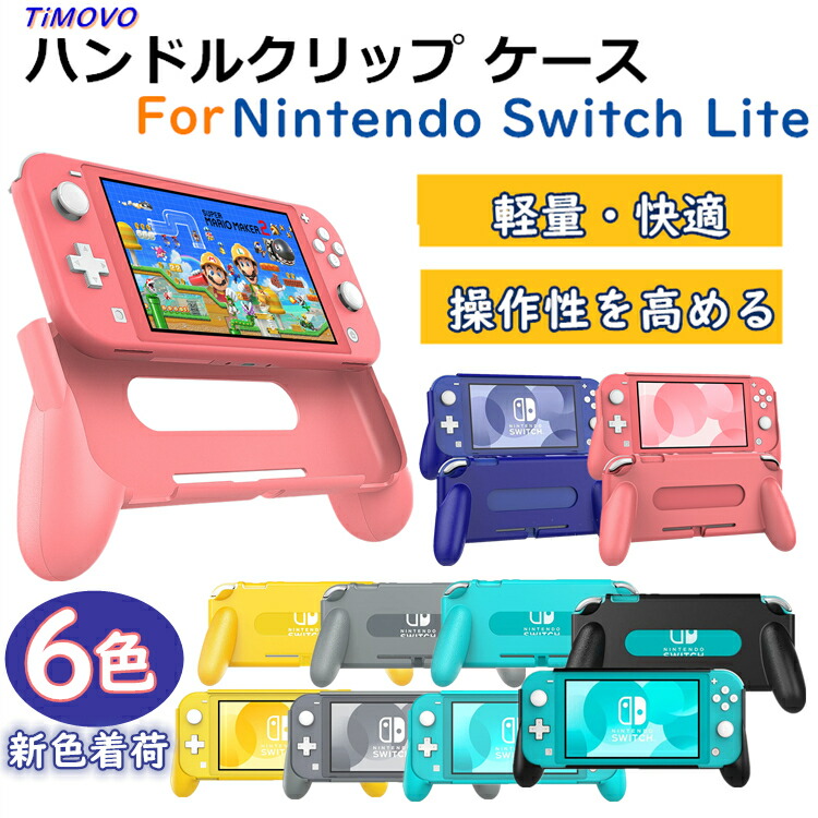 楽天市場 Nintendo Switch Lite ケース カバー ハンドル グリップ ケース 人間工学 Atic ニンテンドースイッチライト カバー コントローラー グリップ ケース カバー ハンドルケース スイッチライト ケース スタンド グリップ 軽量 耐衝撃 傷つけ防止 滑り止め 手触り