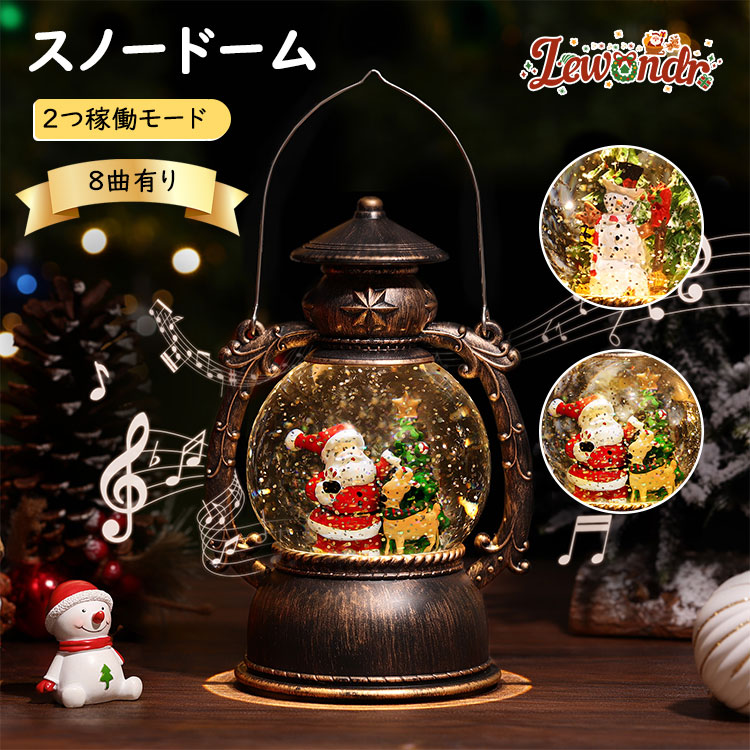 スノードーム　かわらぬ愛　オルゴール付き ＼楽天1位！☆当日出荷／スノードーム クリスマス