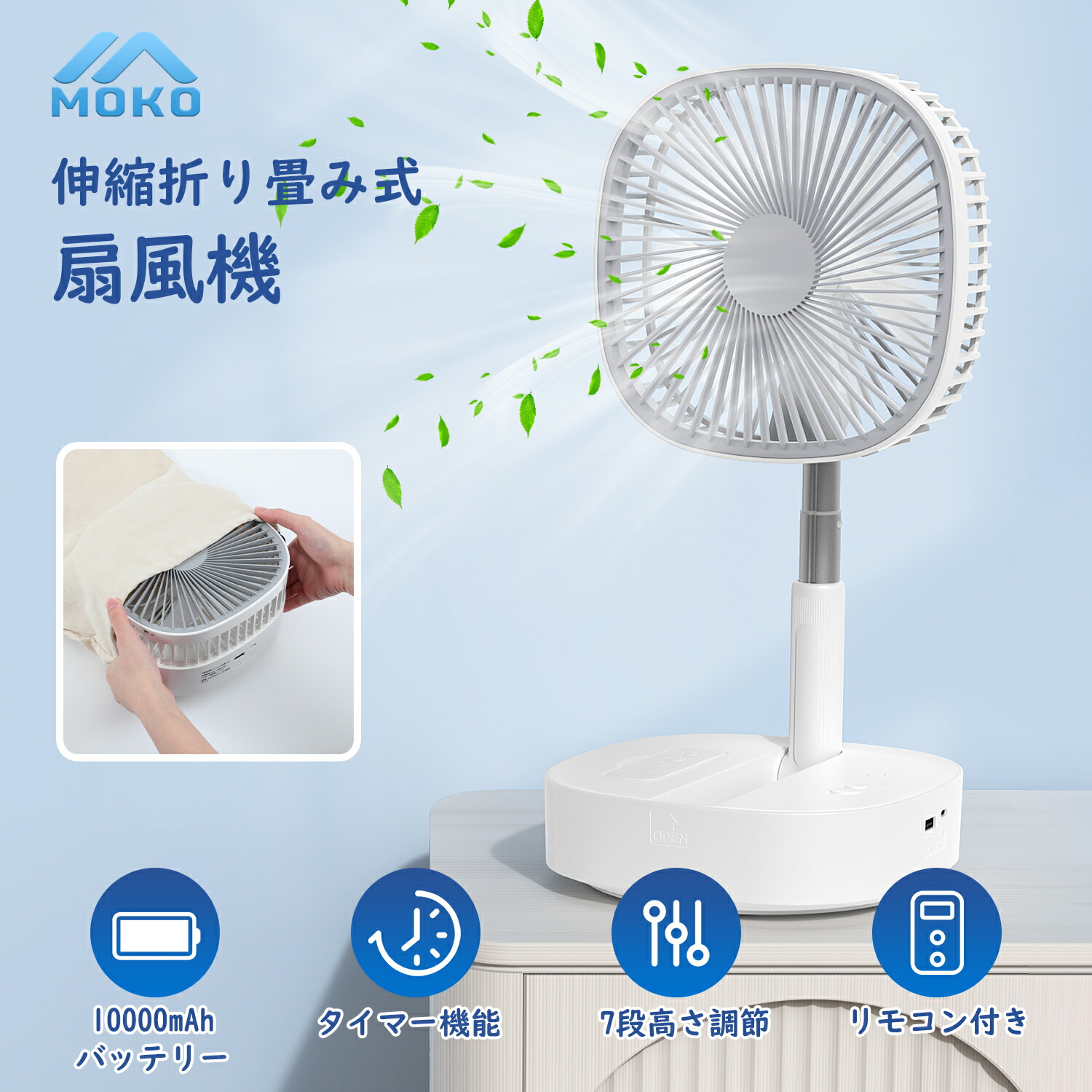 楽天市場】MoKo扇風機折りたたみ2025年最新バージョン10000mAh