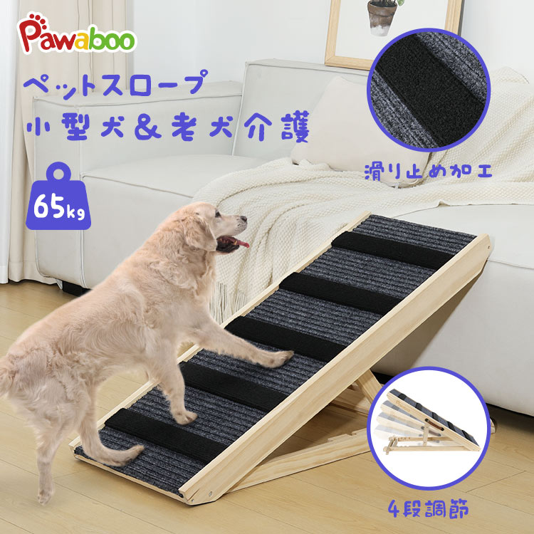 愛玩動物傾斜面 愛玩動物足取り Pawaboo 愛玩動物用 犬用 坂状 高さ合わせる能力のある 段差がない 釣りあい 上滑り打ち切り 木製 足取り 4段合わせる 幅40糎 省空白文字 持ち運び分かりやすい 精神的な統合飾り気の無い 犬ころ 老犬 愛玩動物介護用 足腰の厄介なものを助け出す