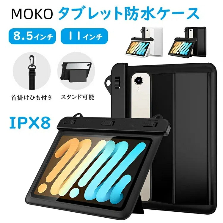 楽天市場】IPX8 防水ケース 11インチタブレット対応 iPad pro 9.7 iPad