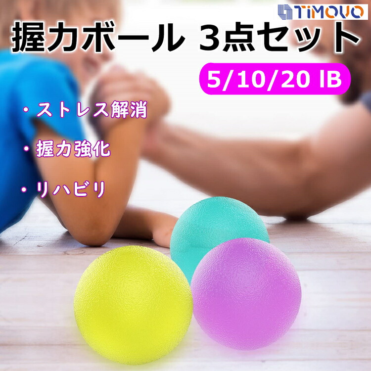 楽天市場 握力 ボール 3点セット トレーニングボール リストボール パワーボール 筋トレ ストレス解消 グッズ 腕力アップ ハンドクリップ クリップ ボール 高反発 握力強化 リハビリ トレーニング 器具 オススメ 三段階の負荷力 エクササイズ ダイエット Tpe Timovo
