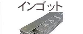 楽天市場】ビスマスインゴット（純度：99.99%） 2.6kg : ティンアロイ