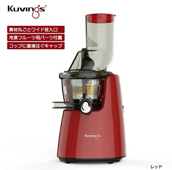 kuvings クビンス JSG-622 ホールスロージューサー Kuvings クビンス JSG-622-R(レッド) ホールスロージューサー