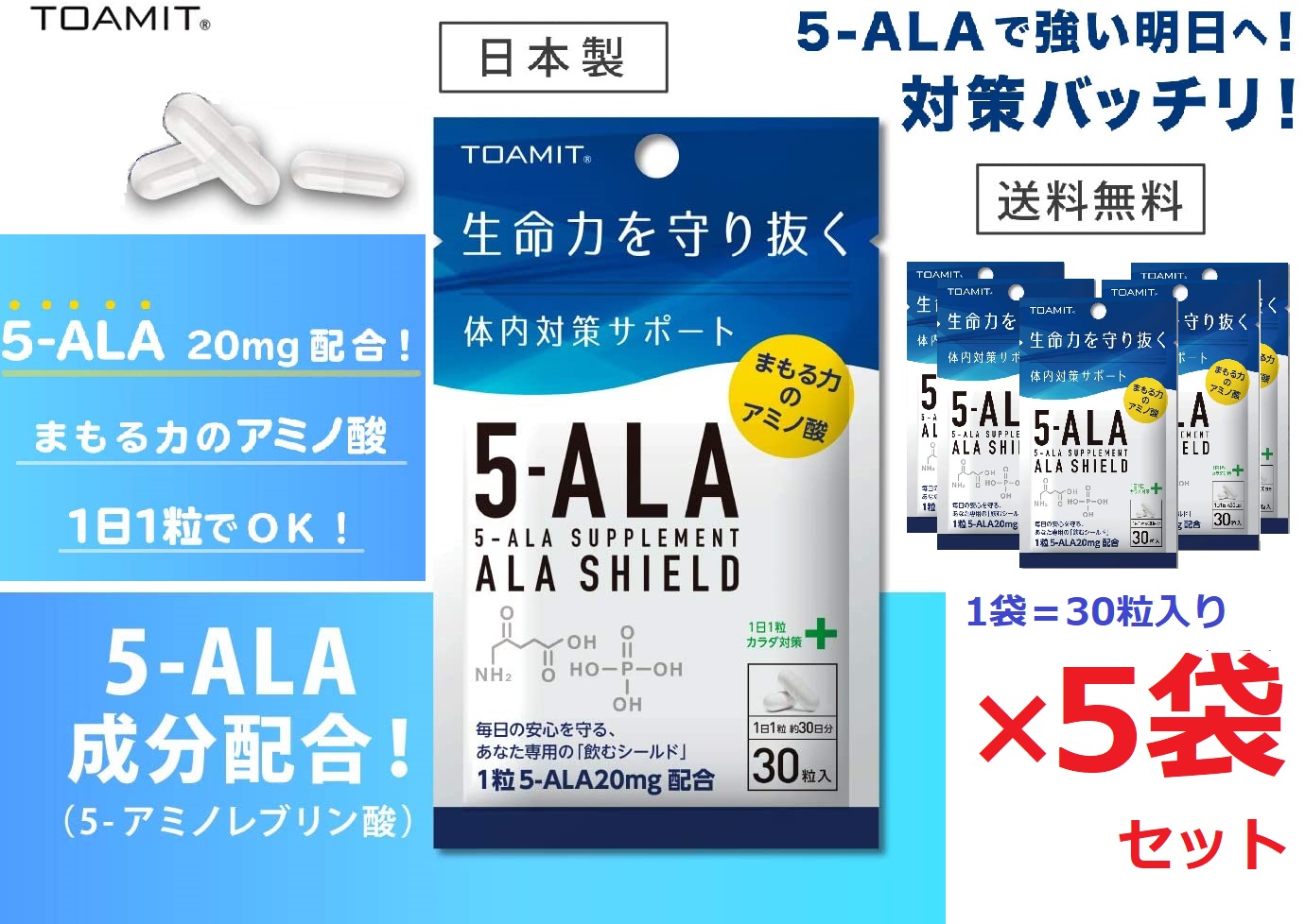 安値 5-ALAサプリメント アラシールド 1ケース 30粒入×６0袋セット 日本製 アミノ酸 クエン酸 飲むシールド 体内対策サポート 5-アミノレブリン酸  毎日の健康に MADE IN JAPAN fucoa.cl