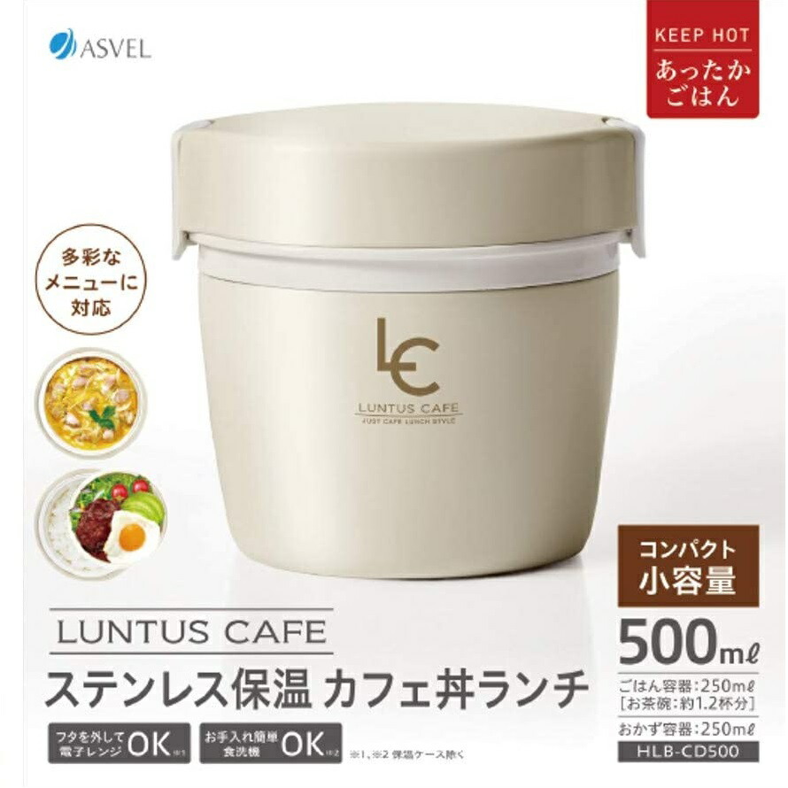 市場 RSL ランチジャー 真空断熱 カフェ丼 500ml 保温 保冷 アスベル ランタス アイボリー ASVEL