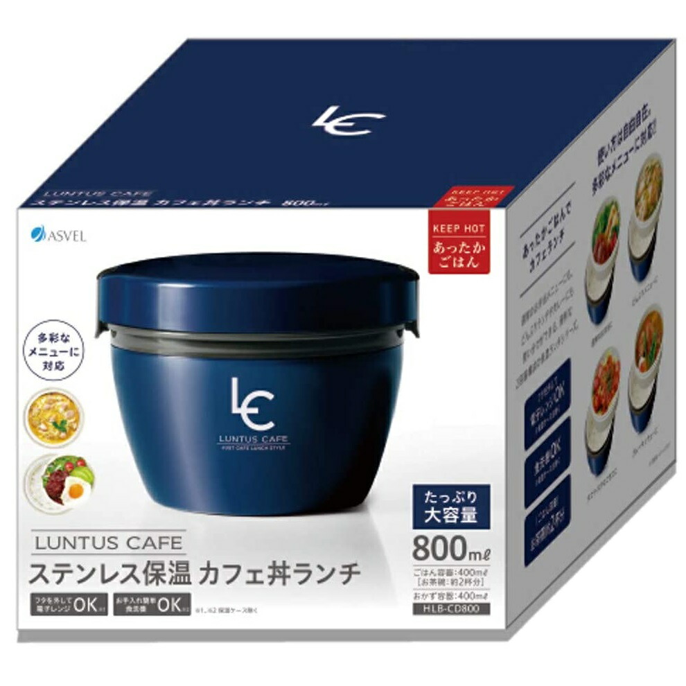 市場 RSL 800ml 保冷 ASVEL 保温 カフェ丼 ランタス ランチジャー ネイビー アスベル 真空断熱