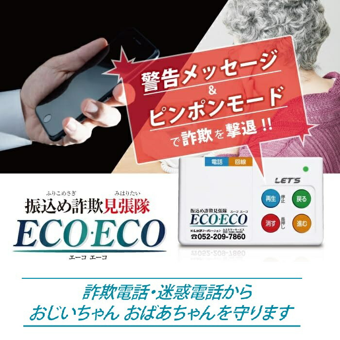 【RSL】 LET\u0027S 振込め権謀術数見張隊 ECOECO/エーコエーコ ｜ レッツ・会社企業  ｜ 自動小銃知らせ役立つこと付き添い人 振込め権謀術数食い止めるとり備える ｜ 振り込め権謀術数 風変わり権謀術数 受け支える権謀術数 割りもどす金権謀術数 打つ手  ｜ 言いきかせる申したて 自動小銃で吹き込み ｜ 日本製 Made インチ JAPAN