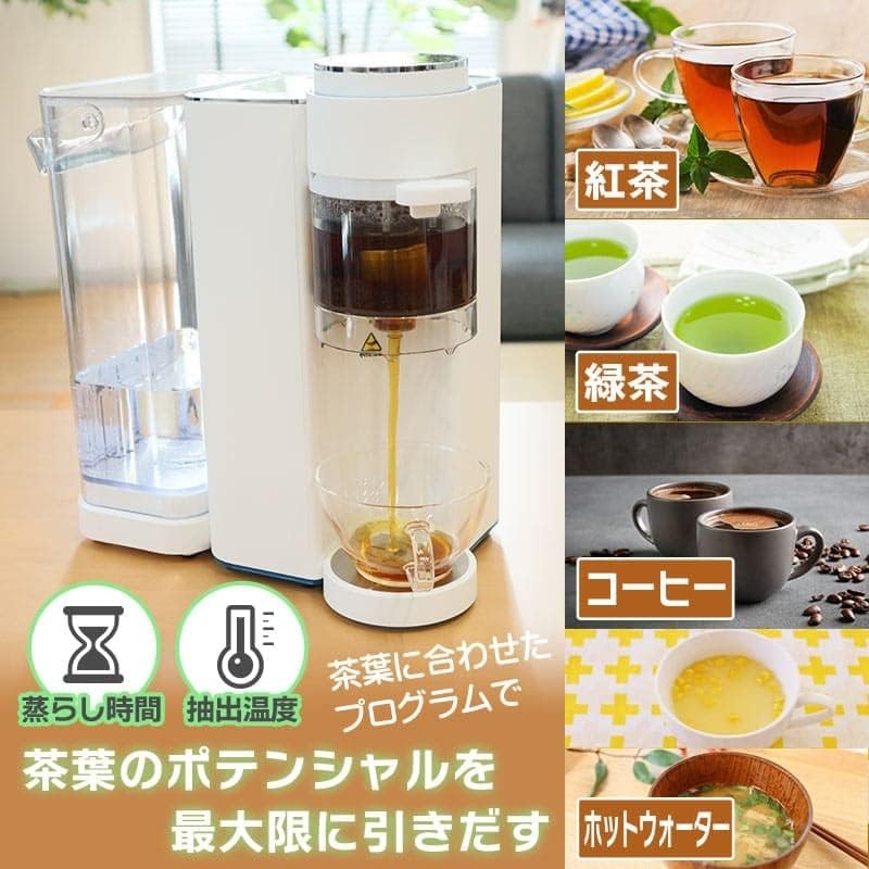 【RSL】 THANKO サンコー 湯温と蒸しにこだわる 紅茶製造会社「茶葉リスタ CHA-barista」S-CTW21W ｜ ちょっとの間湯わかし ちょっとの間 熱湯/お湯 熱っぽいお水 4度合い （瞬湯器） ｜ 全自動小銃紅茶製造会社 珈琲製造会社 ｜ 茶の葉 紅茶の葉 烏龍茶 珈琲
