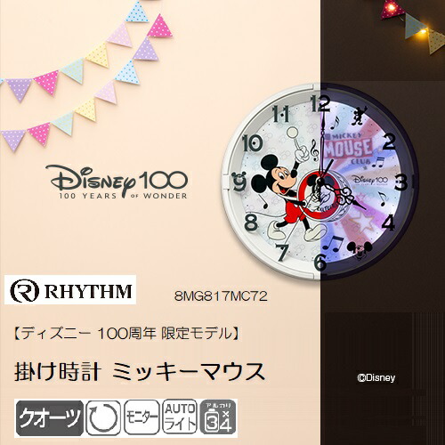 【RSL】 RHYTHM / 音楽的リズム時辰儀 ウォルトディズニー 100周年 制限事項模範例 Disney 100th anniversary 掛時計 ミッキーマウス 8MG817MC72 ｜ 暗所自動小銃点灯ON/OFF付 掛け時計-置き時計・掛け時計