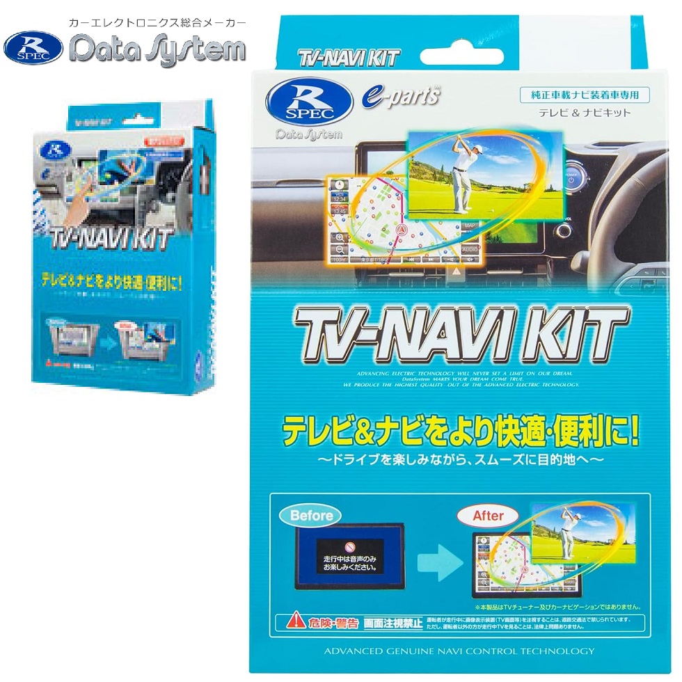 【RSL】 データシステム / Data System テレビナビキット TV-NAVI KIT【切替タイプ】 HTN-2105 ｜ カーナビ カーテレビ カーDVD カーオーディオ ナビゲーション カーアクセサリー カー用品