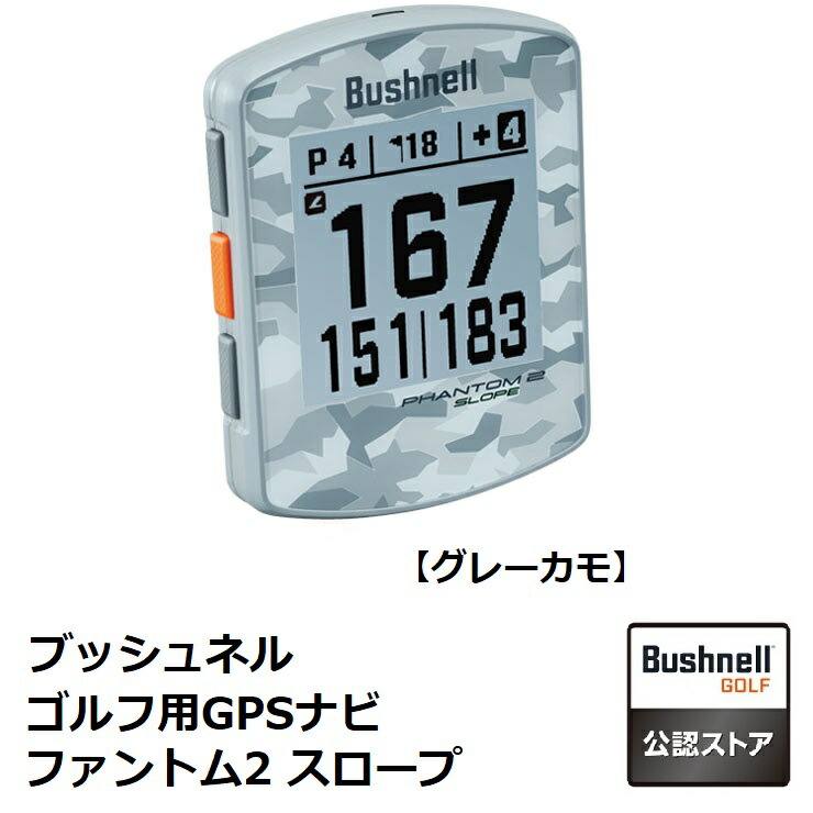 【RSL】 Bushnell / ブッシュネル ゴルフ用GPSナビ ファントム2 スロープ　グレーカモ　PHANTOM2-SLOPE-GC ｜ 対応コース 約38000コース ｜ Bluetooth搭載 ｜ 防水構造（IPX7）｜ コースデータ更新可能 ｜ スロープ機能 ｜ ゴルフ ナビ