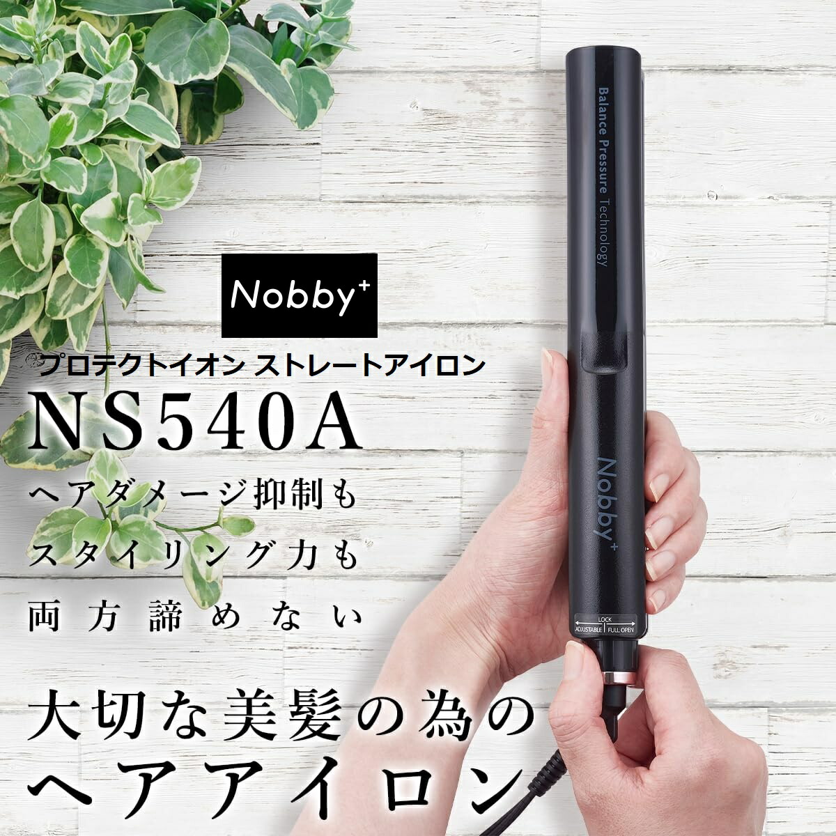 Nobby+ プロテクトイオンストレートアイロン（新品未使用) 楽天市場】Nobby+ プロテクトイオン ストレートアイロン