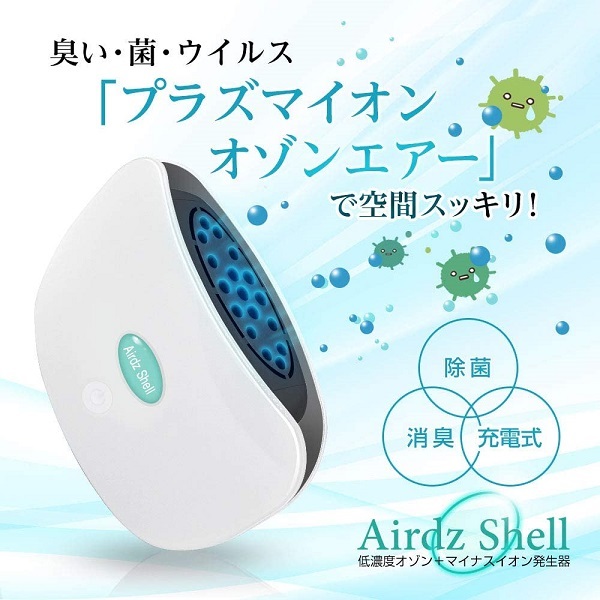 de-zion 多機能プラズマイオン空気清浄機 エアーズシェル Airdz Shell OZ-AD-005 | ミニオゾン オゾン発生器・マイナスイオン発生器 プラズマイオンオゾン 空気清浄 空気消臭除菌装置 | コンパクトサイズ USB充電式 持ち運びOK|ティーナカデンセンター