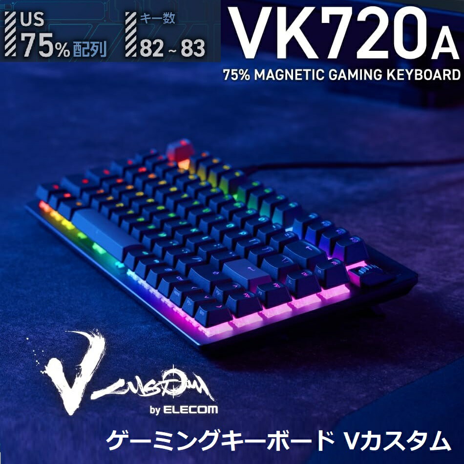 エレコム / ELECOM ゲーミングキーボード Vカスタム V custom VK720A TK-VK720ABK-EN ｜ 75%大きさ ｜ US取り合わせ ｜ 役立つこと手がかり 磁気式 手がかり印字機/静音 ｜ 文字盤積み上げる ｜ 軽銀ダイアログボックスやとい入れる ｜ アナログさぐり当てる取り替えっこ積み上げる