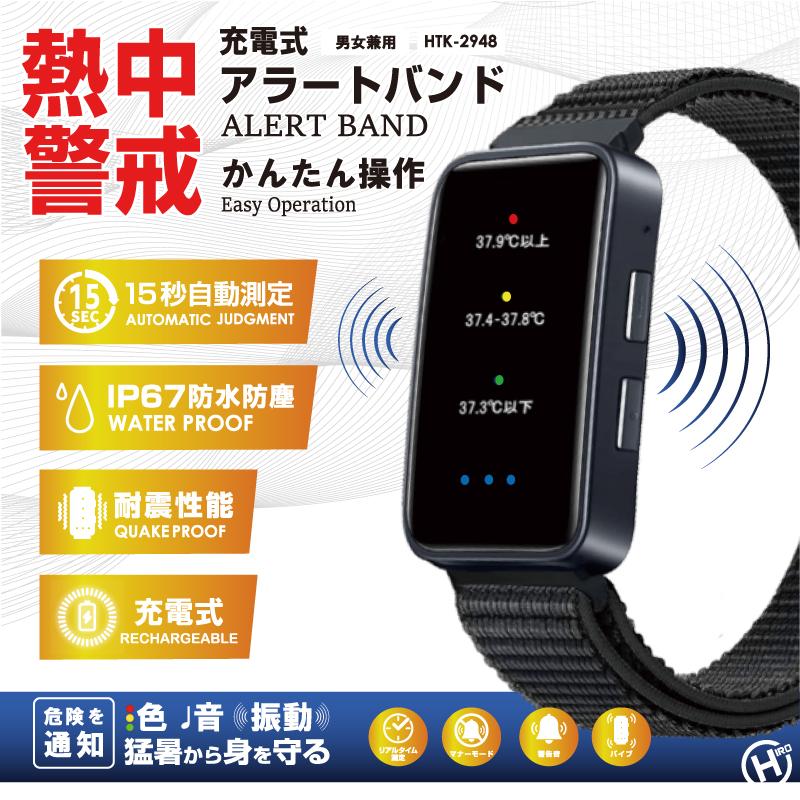 ゆず様専売品　熱中症ウォッチ 楽天市場】熱中対策ウォッチ 光と音、振動で猛暑から守る! 防水