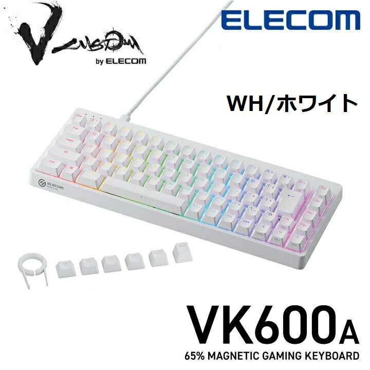 エレコム“ELECOM GAMING V custom”シリーズ VK600A ラピッドトリガー ゲーミングキーボード TK-VK600AWH【ホワイト】65%サイズサイズゲーミングキーボード｜磁気スイッチ搭載｜USB有線 71キー｜日本語配列｜USB有線 着脱式