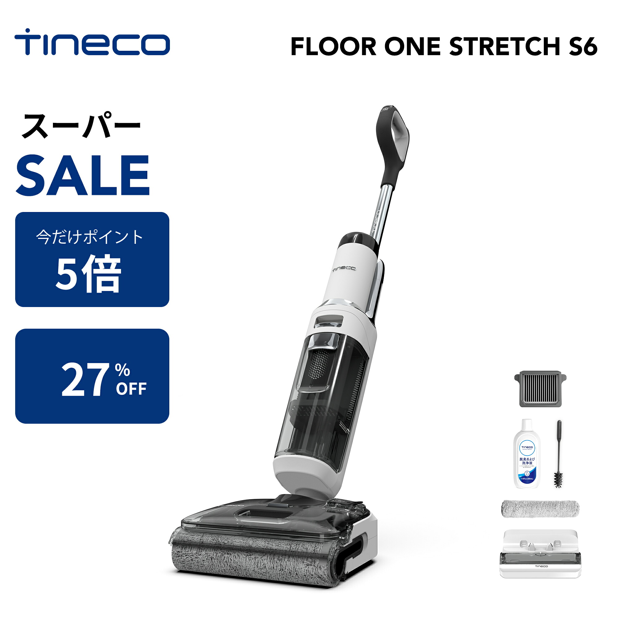 Tineco Floor One Switch S6/Stretch S6 ウェットドライ掃除機