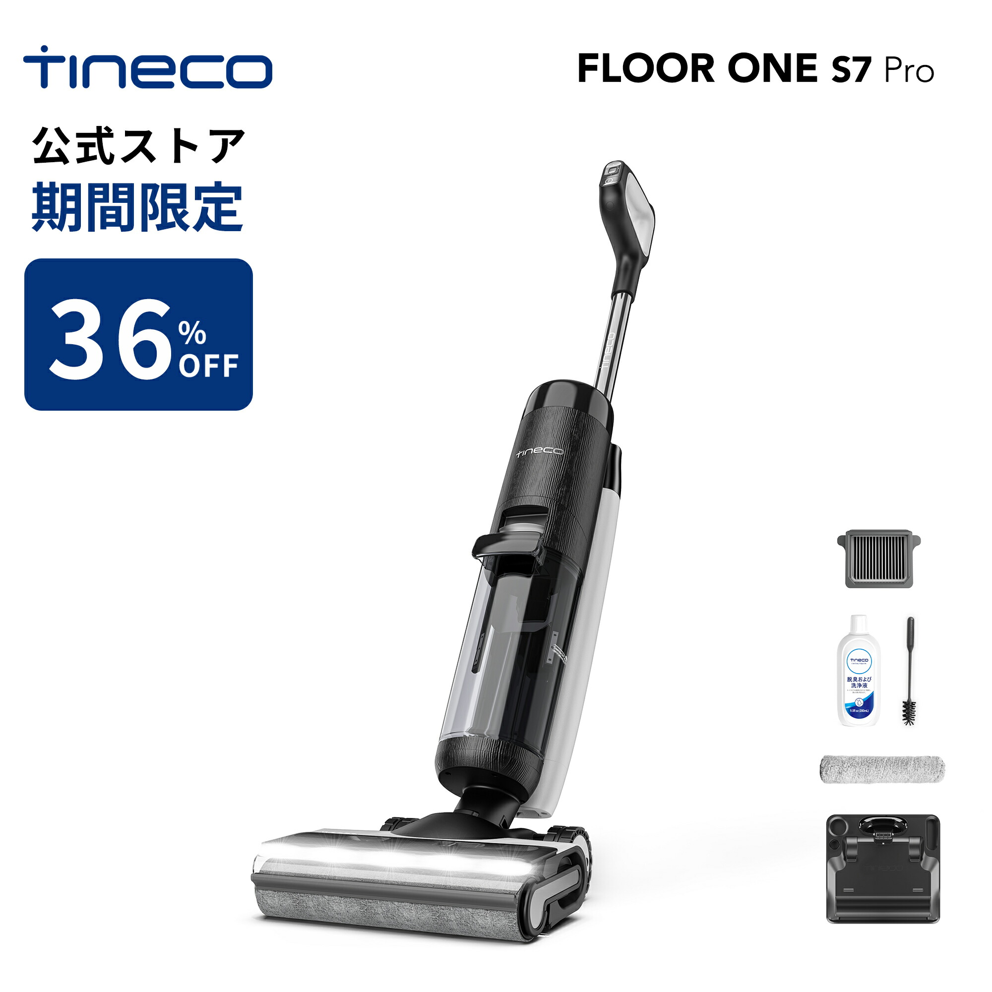 楽天市場】【期間限定10,000円クーポン！】【吸引・水拭き2in1】Tineco （ティネコ）Floor One S5 Combo 水拭き掃除機  コードレス 1台3役 モップ自動洗浄・乾燥 ゴミ収集 電動モップ 自走式 静音軽量化 アプリ 音声ガイド メーカー2年保証 : TINECO